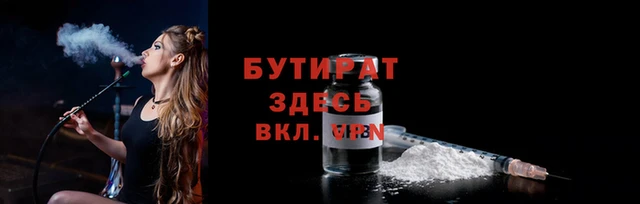 бутират Новочеркасск